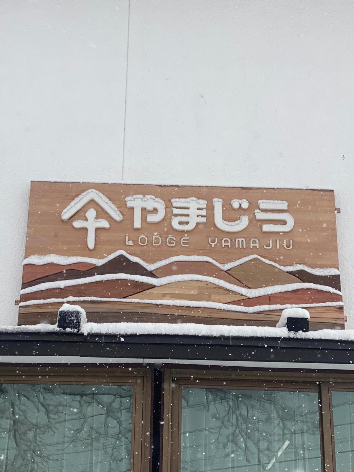 Lodge Yamajiu Хакуба Екстериор снимка